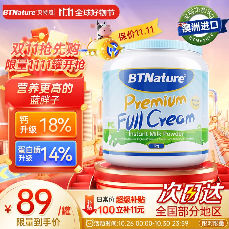 BTNature蓝胖子奶粉成人澳洲贝特恩高钙高蛋白无蔗糖学生中老年全脂1kg怎么看?