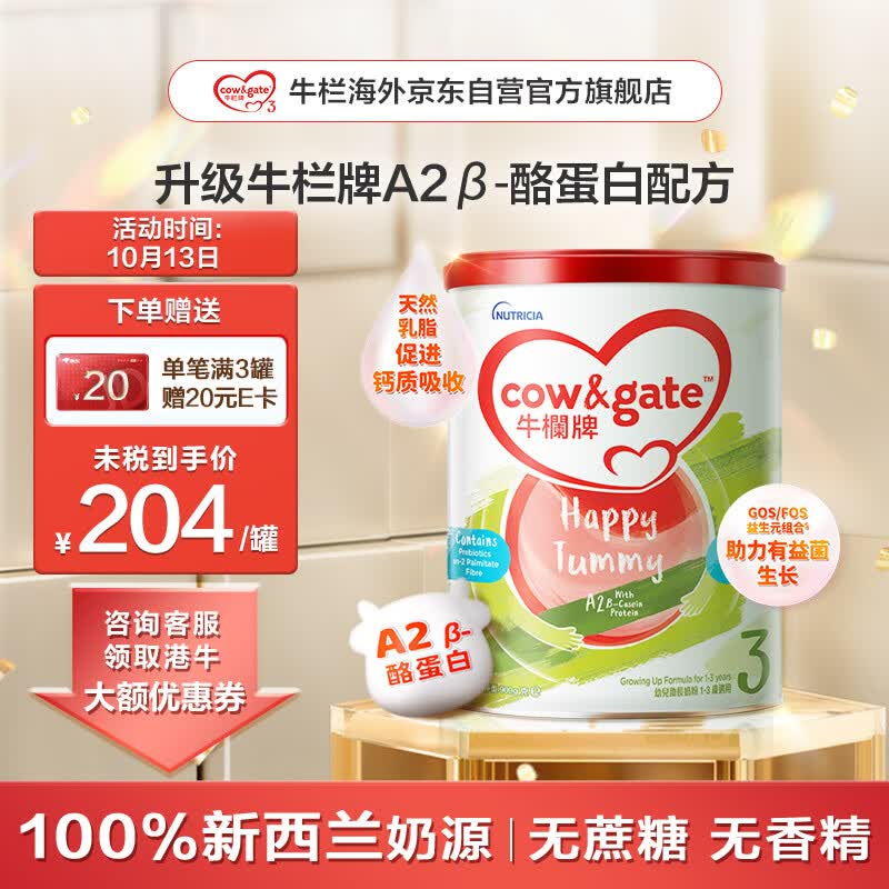 牛栏（Cow&Gate）港版幼儿配方奶粉 A2 β-酪蛋白 3段(1-3岁) 900g 新西兰原装进口怎么样,好用不?