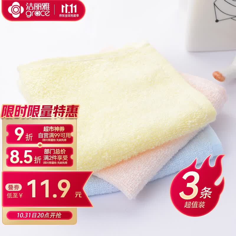 洁丽雅（Grace）儿童小方巾毛巾纯棉底纱婴儿面巾素色擦汗巾6198W 23*23cm 3条装属于什么档次？