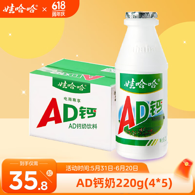 娃哈哈AD钙奶 220g*20瓶 含乳酸奶饮品风味饮料儿时怀旧回忆近期生产 220g20瓶