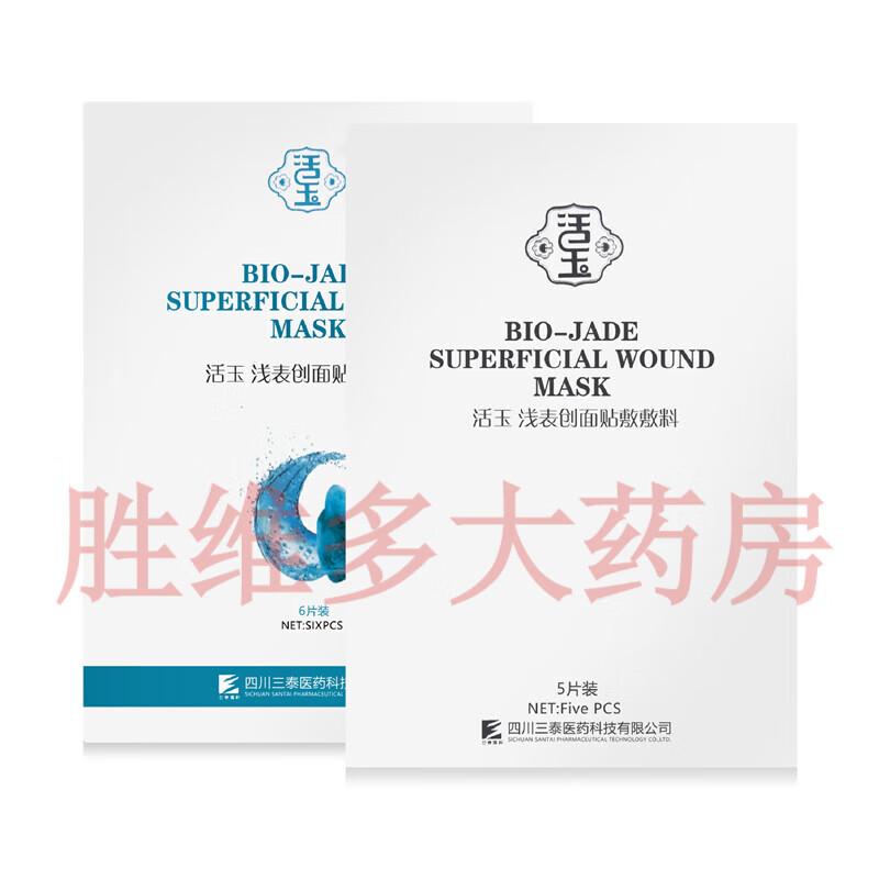 【京健康】活玉创浅表创面贴敷敷料护肤蓝白术后降温冷敷非面膜 蓝活
