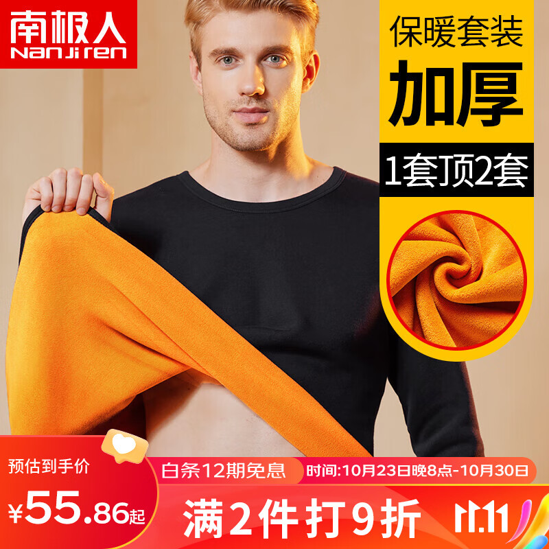 南极人男士保暖内衣男套装加绒加厚秋衣秋裤保暖衣裤冬季内衣  黑色XL属于什么档次？