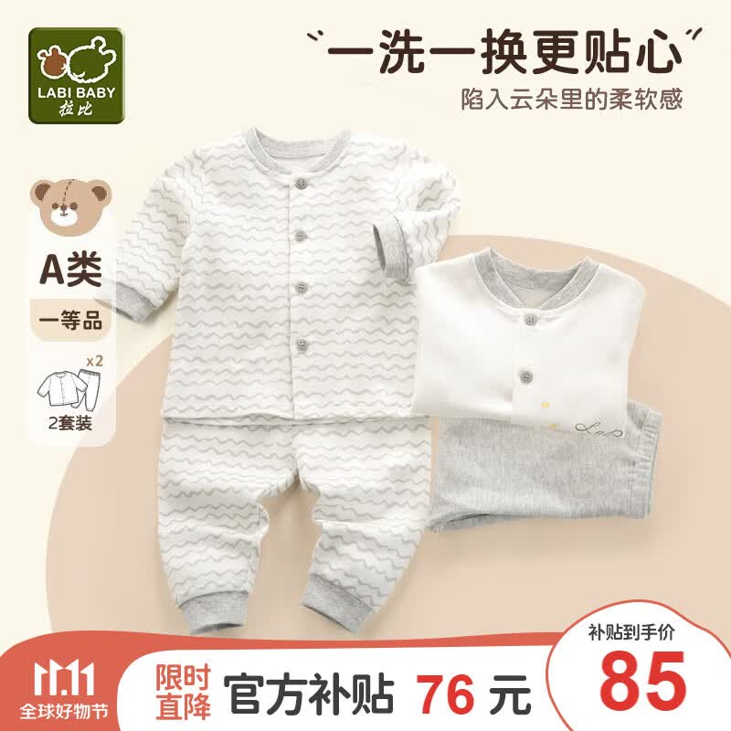 拉比婴儿衣服儿童睡衣家居服秋冬内衣裤男童女童秋衣秋裤2套装 简约全开服（2套装） 90怎么看?
