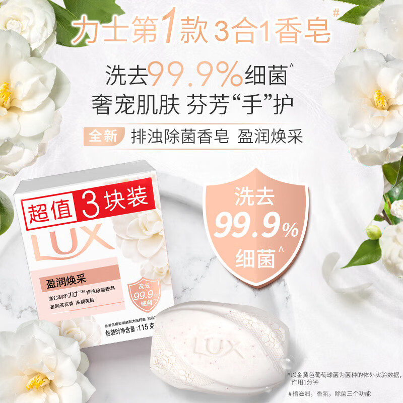 力士(LUX)靓肤香皂三块装 盈润焕采115gx3使用感如何?
