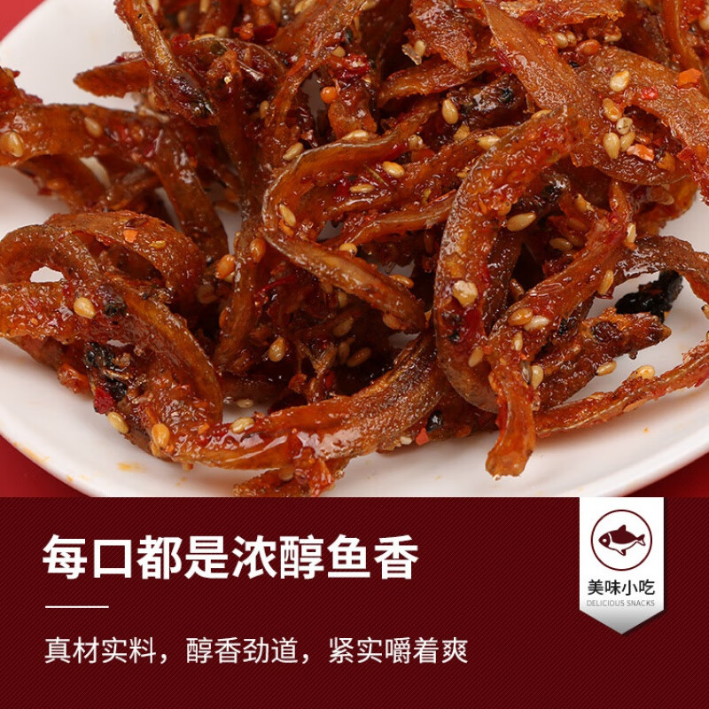 果靓晟香辣凤尾鱼即食小鱼干下酒菜油炸鱼仔鱼丝零食特产下饭菜小吃鱼