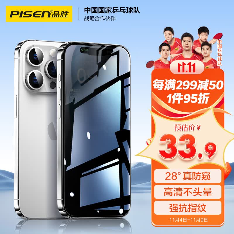 品胜 苹果15ProMax钢化膜防窥iPhone15ProMax手机膜防偷窥偷看防摔抗指纹无边全屏高清隐私保护手机贴膜 2片高性价比高么？