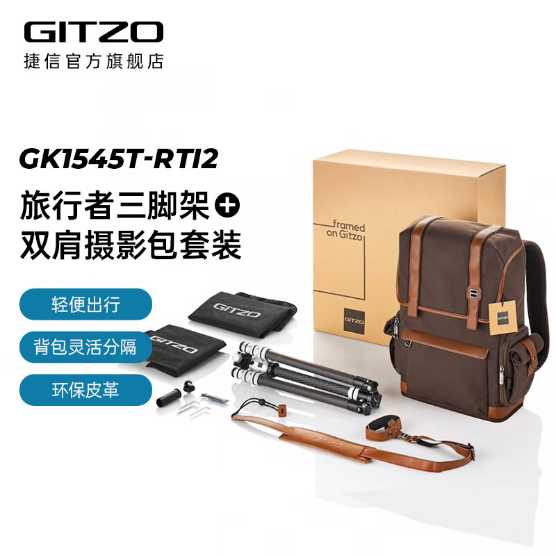 捷信（GITZO）Legende旅行者三脚架GK1545T-RTI碳纤维反折单反微单相机复古经典版适用徕卡Q3/哈苏X2D中画幅角架 GK1545T-RTI2三脚架背包套装