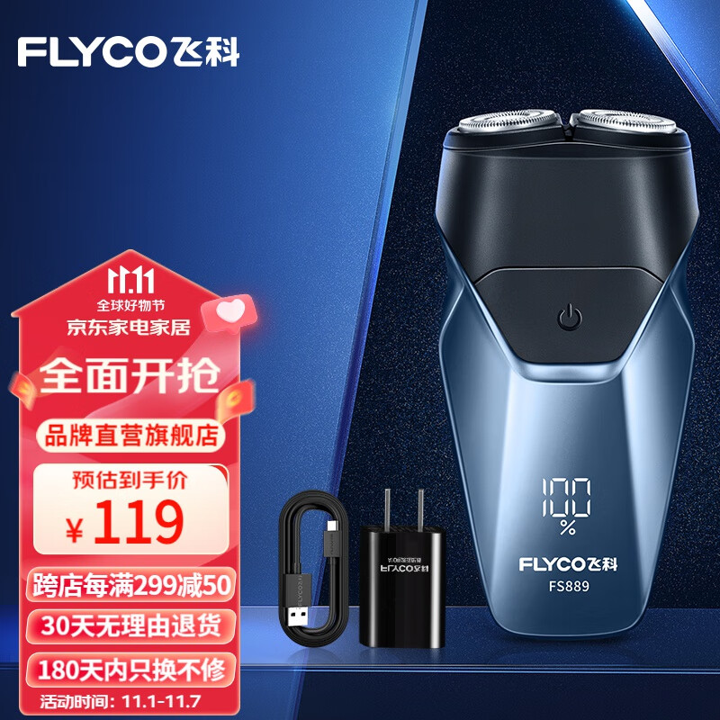 飞科（FLYCO） 剃须刀电动刮胡刀双头全身水洗智能须刨便携式迷你男士胡须刀生日送男友礼物 FS889蓝色【数显+充电头】使用感如何?