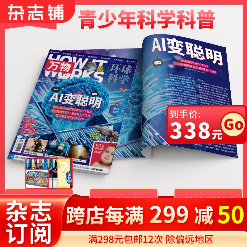 万物杂志订阅 2023/2024年1/5/6/7/8/10月起订自选订期 杂志铺 生态生命工程科技太空类青少年科普杂志 how it works 中文版【正版】 2024年1月-2024年12月怎么样,好用不?