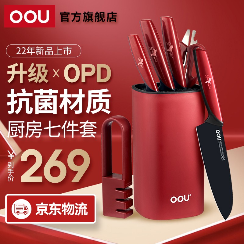 OOU!厨房刀具套装:7件实用抗菌刀具套装,让你的厨房也时尚起来!