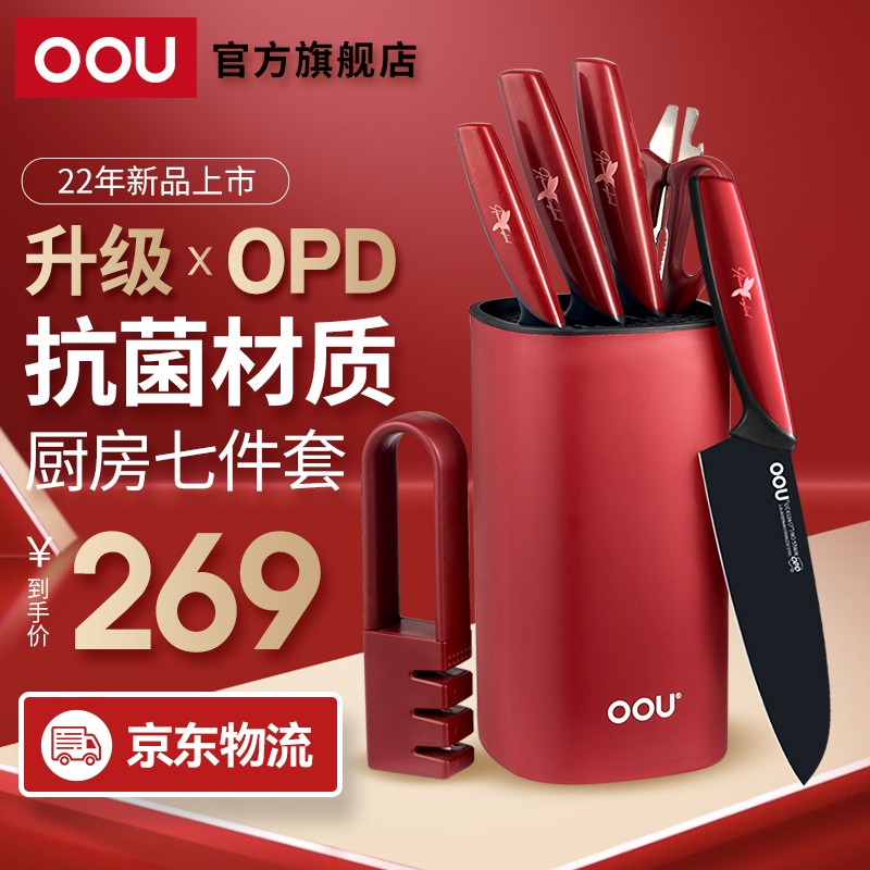 OOU!厨房刀具套装：7件实用抗菌刀具套装，让你的厨房也时尚起来！