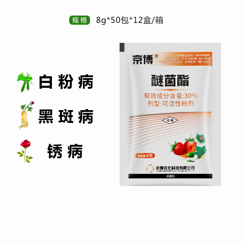 京博 醚菌酯 30%  植物花卉月季黑斑白粉病锈病农药杀菌剂 高效 8g
