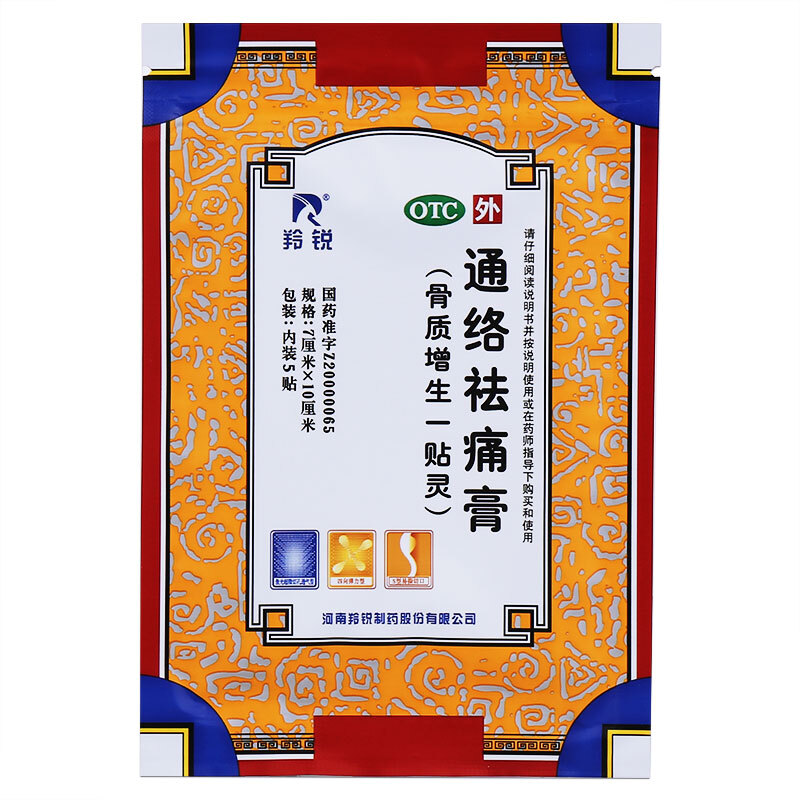 羚锐 通络祛痛膏 7cm*10cm*5贴活血通络 散寒除湿 消肿止痛 2盒装共10