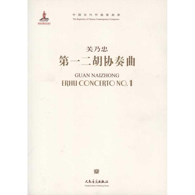 二胡协奏曲