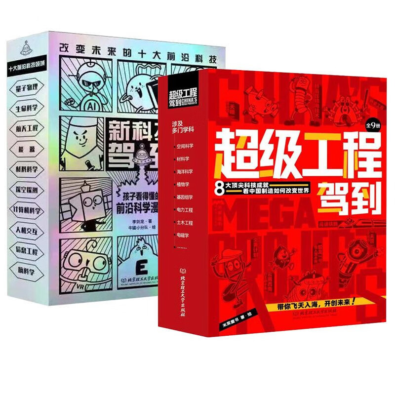 新科技驾到+超级工程驾到（全19册）暑假阅读暑假课外书课外暑假自主阅读暑期假期读物详情图