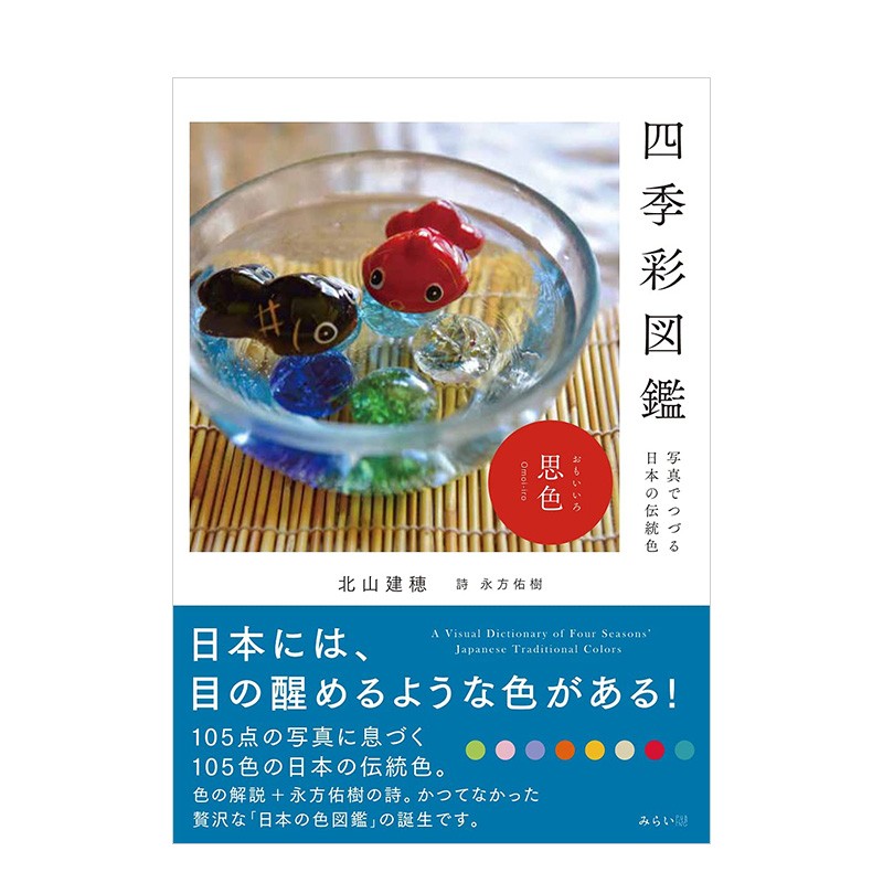 【现货】四季色彩图鉴:照片上的日本传统色 四季彩図鉴写真でつづる