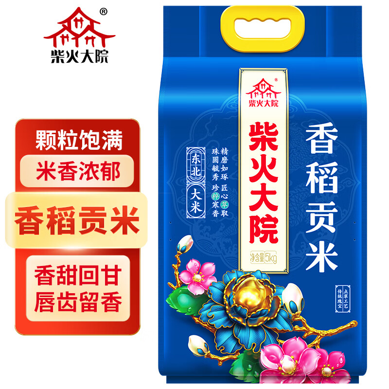 柴火大院 香稻贡米 5kg（ 东北大米 五公斤 香米 粳米）使用感如何?