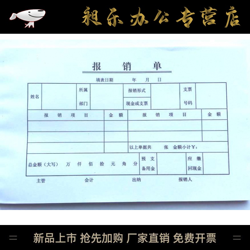 报销单 费用支出报销凭单 会计通用财务报销费单 报销单据 凭证单 5本