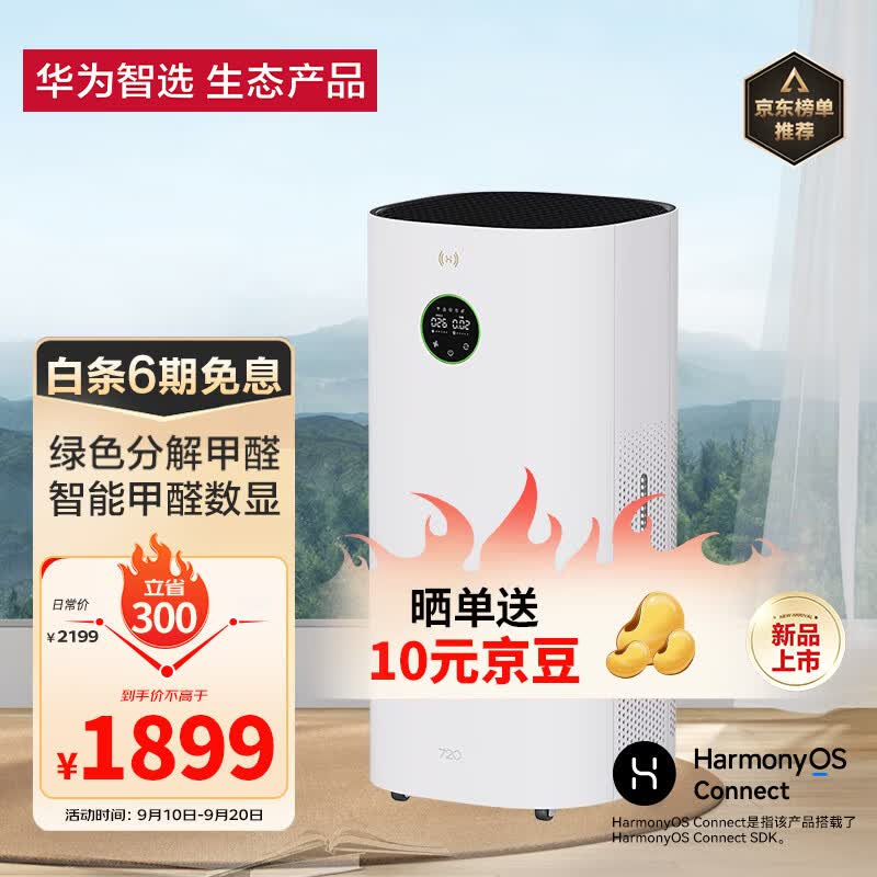 华为智选720空气净化器3 真分解式除甲醛 除菌除异味 除过敏原 智能甲醛PM2.5双数显 装修家用大空间使用感如何?