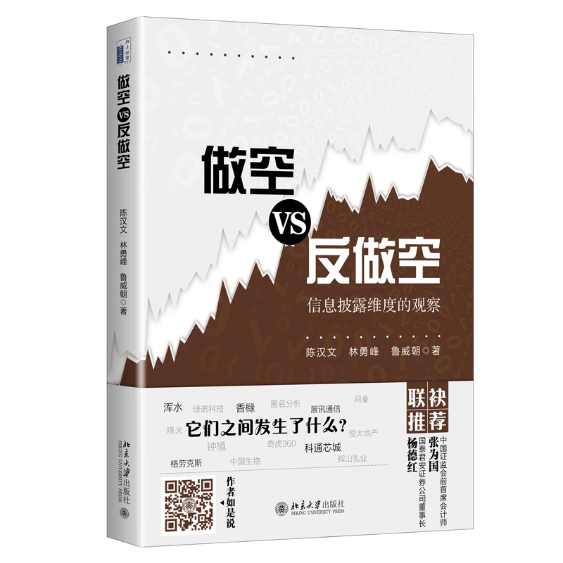 做空VS反做空(信息披露维度的观察)