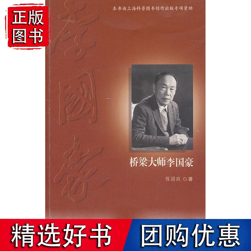 桥梁大师李国豪