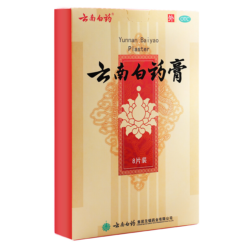 云南白药膏8片膏药贴 白药膏8贴