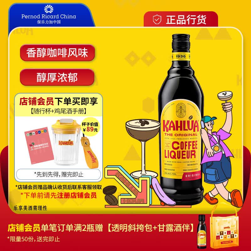 甘露（Kahlua） 利口酒 力娇酒 咖啡味 700ml 中秋送礼高性价比高么？