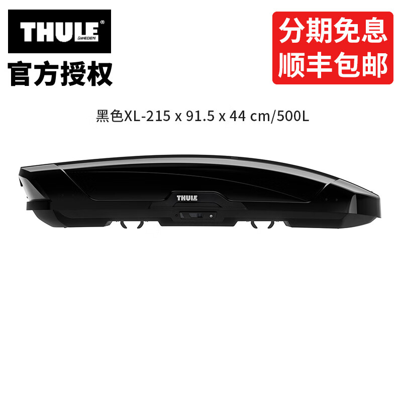 拓乐（THULE）拓乐THULE Motion XT大容量车载储物旅行箱车顶箱新款运动系列  运动XT XL亮黑 500L使用感如何?