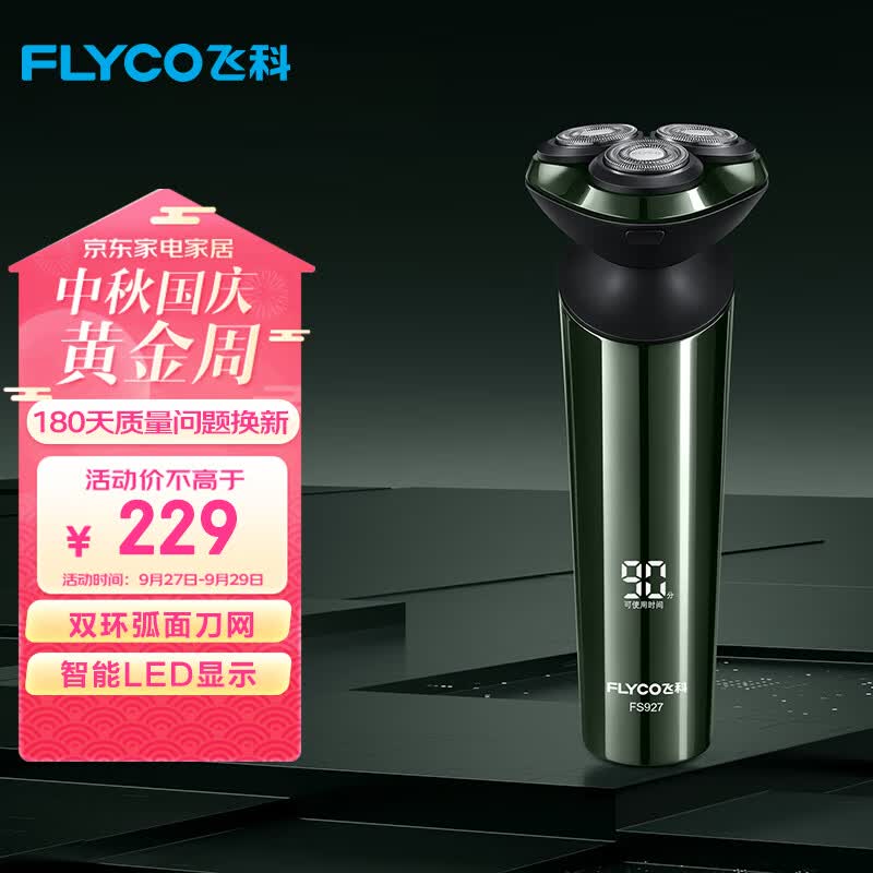 飞科（FLYCO）电动剃须刀男士智能感应刮胡须刀须刨快充FS927 生日情人节日礼物送男友送老公送爸爸送父亲怎么看?