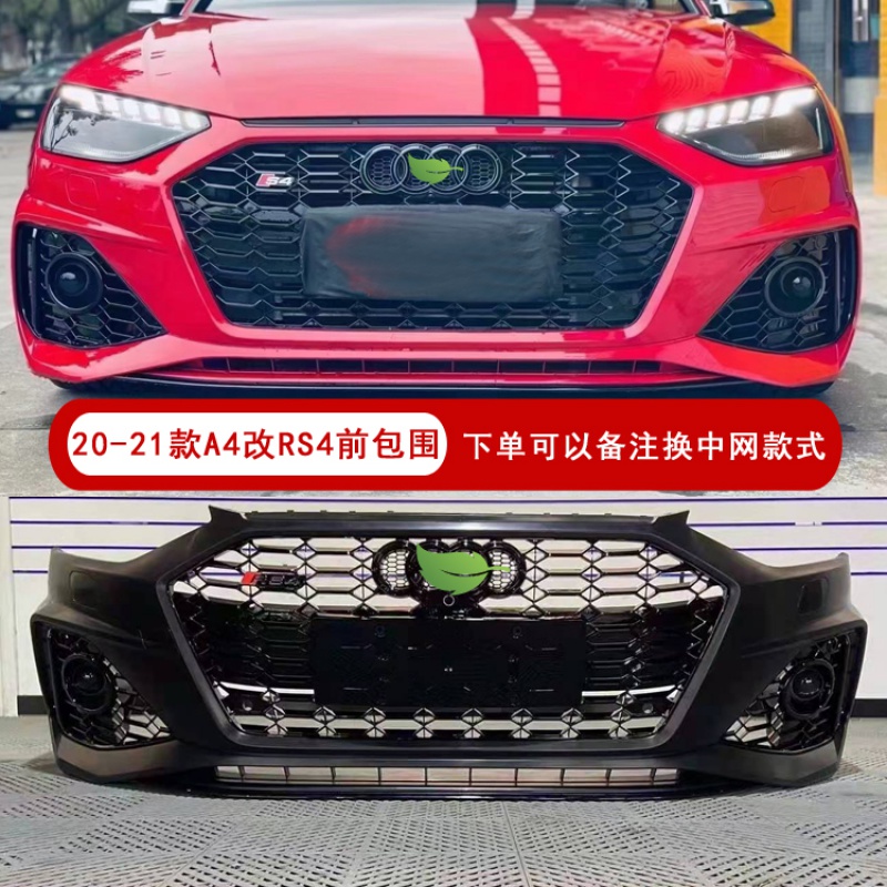 车爱人适用20-21款奥迪a4ls4前包围蜂窝中网前铲后唇黑武士黑化套件