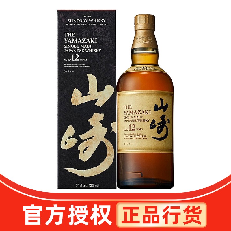 三得利 山崎12年单一麦芽威士忌 日本进口洋酒700ml（新老包装发货）
