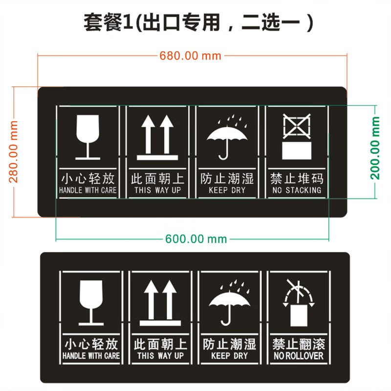 包装箱运输图案标识喷涂喷字牌木箱贸易出口唛头喷涂印刷模板 特殊需