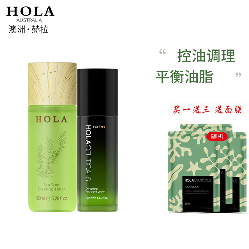 赫拉（HOLA）水乳套装茶树植物调理爽肤水乳液护肤品组合套装 水+新版乳
