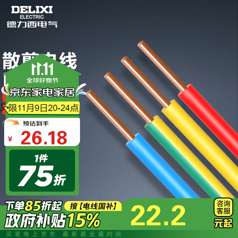 德力西（DELIXI）电线电缆单股铜线家用【散剪不支持退换】BV2.5平红色火线10米 