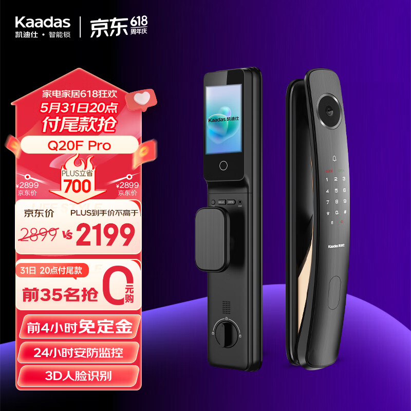 凯迪仕（kaadas）智能门锁可视猫眼密码锁指纹锁 人脸识别智能锁 Q20F Pro