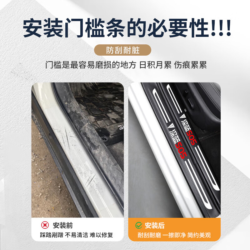 贵翼门槛条汽车装饰专用于24款长安深蓝S05汽车踏板后备箱防踩保护贴 深蓝S05专用 【内侧车门槛条】4条