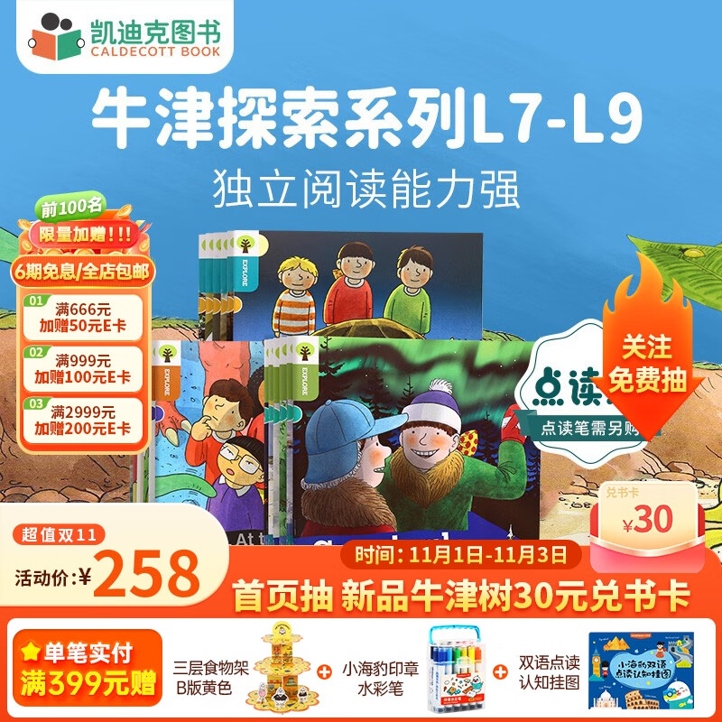 凯迪克图书 牛津阅读树探索系列7-9阶18册 点读版 故事+科普 超多学科知识 牛津树进口原版绘本 英文原版怎么看?