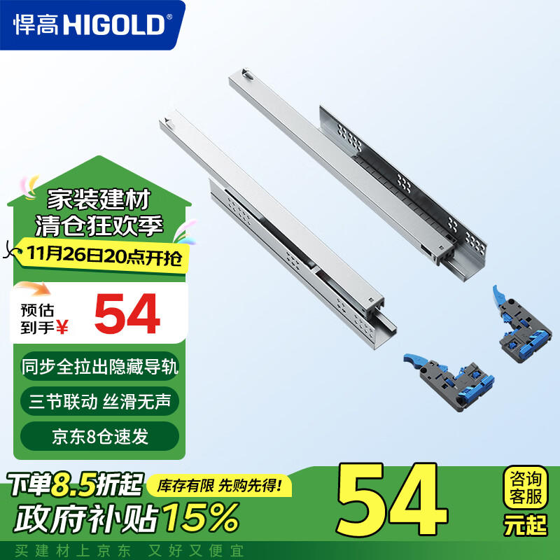 悍高（HIGOLD）抽屉滑轨同步全拉出阻尼隐藏底托三节轨18寸（450mm）隐藏三节轨