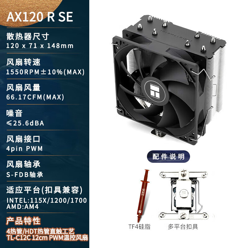 se argb风冷散热器台式电脑cpu散热器白色风扇 利民 ax120 r se 标配