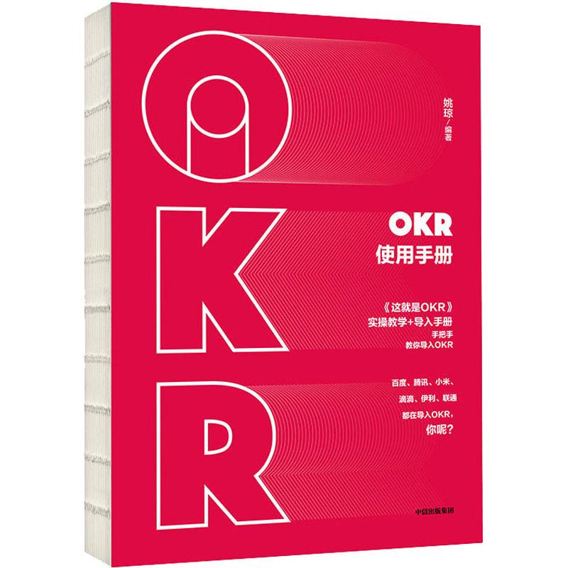 共4本这就是okrokr工作法okr使用手册okr源于英特尔和谷歌的目标管理
