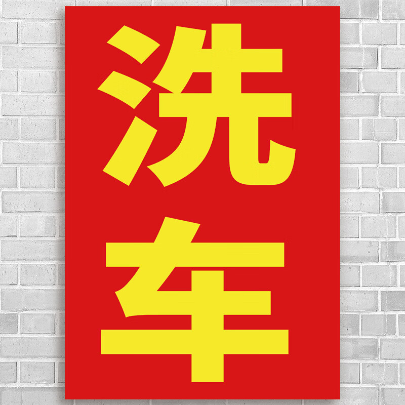 江可汽车美容洗车保养抛光打蜡广告宣传海报定制补胎换胎保养墙贴 001
