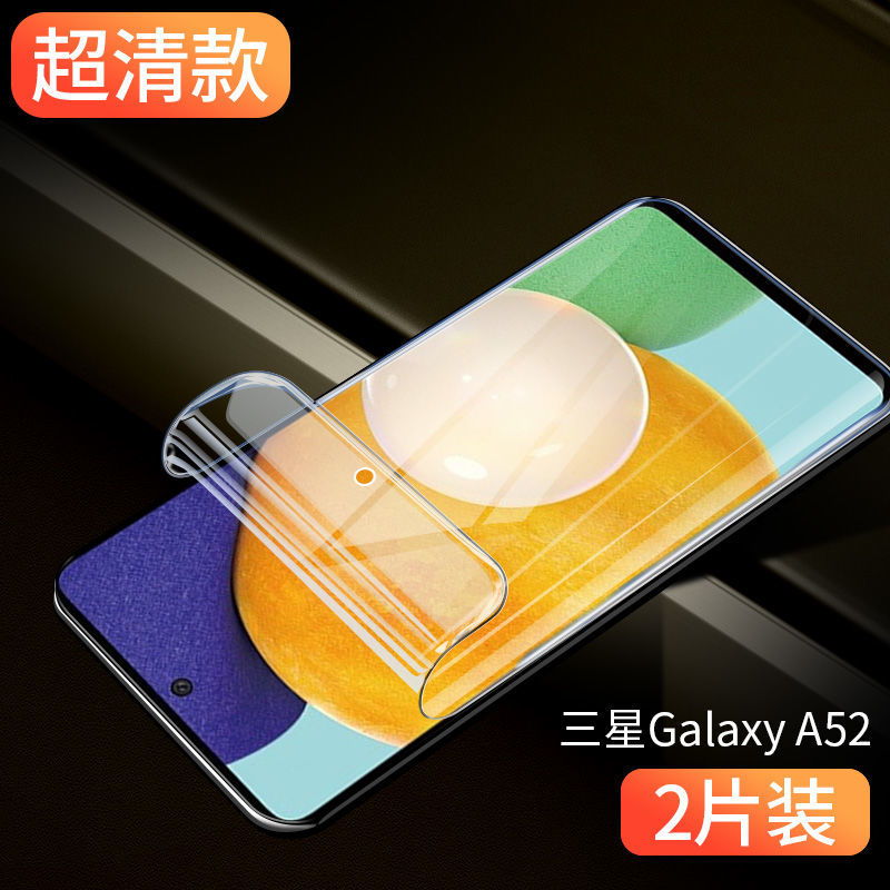 第三季 三星a52水凝膜全屏a52膜抗蓝光galaxy保护膜5g全包手机膜 水凝