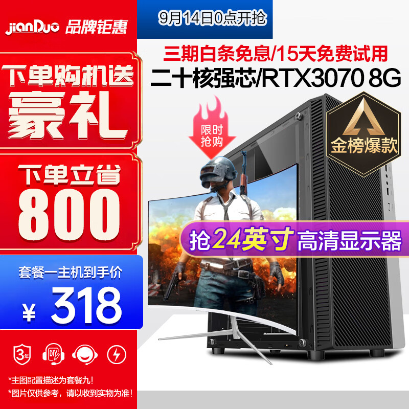 简朵 英特尔酷睿i5升i7/十二核/RTX3070/办公家用游戏多开吃鸡台式电脑主机整机DIY组装机 高效办公一》英特尔四核5420丨120G丨高清核显 标配怎么看?
