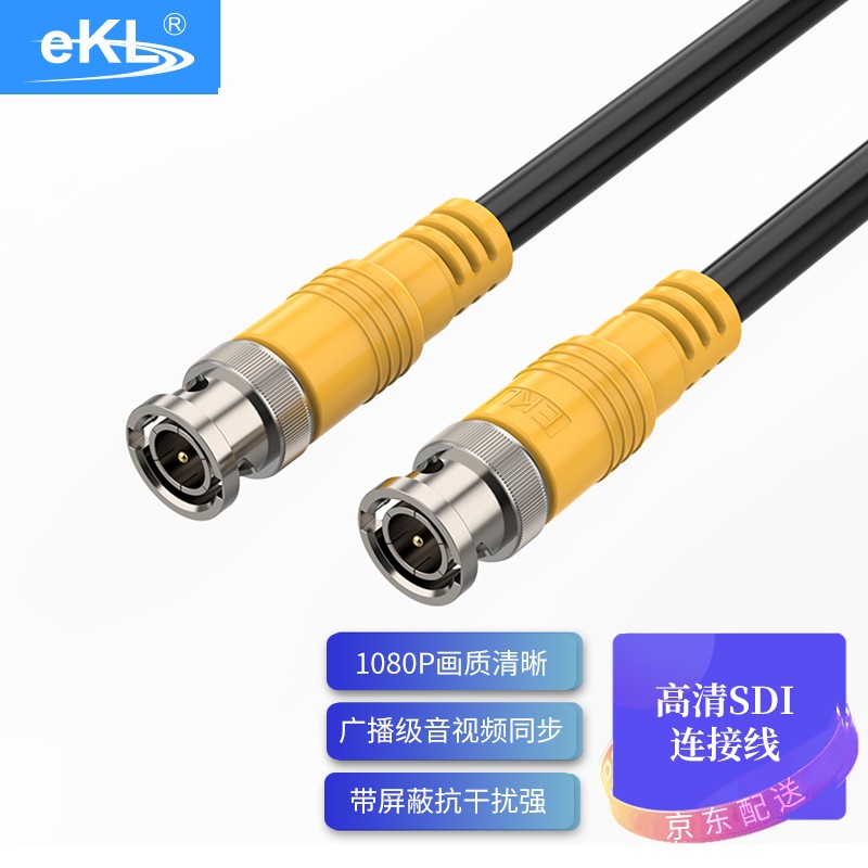 eKL 高清HD-SDI/3G-SDI线1米 BNC连接线75-5纯铜1080P摄像机传输Q9监控摄像头视频线SDC010