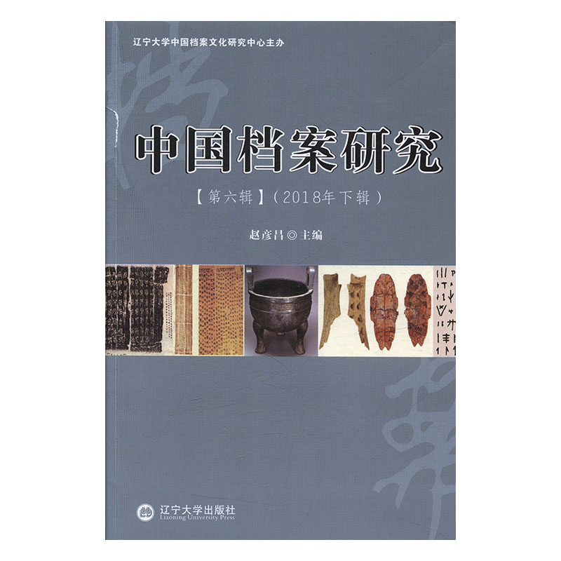 中国档案研究