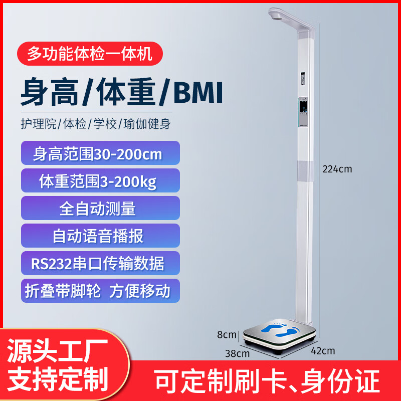 花潮（HC）超聲波身高體重計(jì)健康體檢一體機(jī)智能電子秤語(yǔ)音播報(bào)便攜折疊稱人體秤 成人兒童通用款可折疊（無(wú)打?。㏒G919-3ED