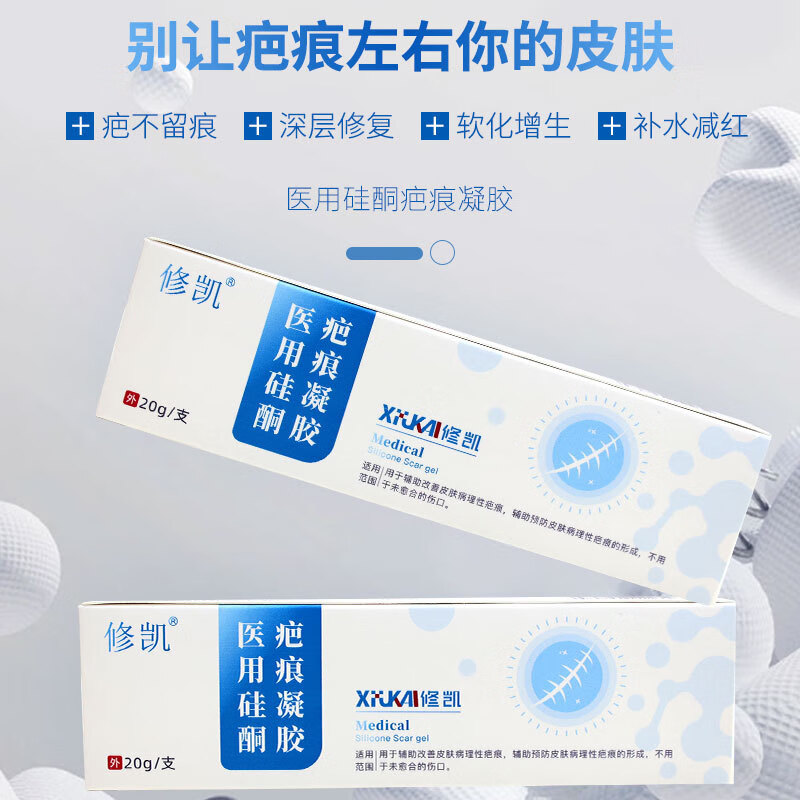 修凱疤痕膏淡化疤痕膏醫(yī)用硅酮疤痕凝膠去疤痕專用修復(fù)疤膏除增生 20g/支