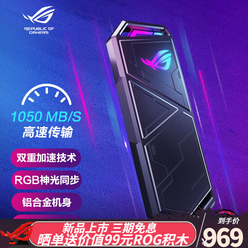 ROG STRIX ARION S500 移动固态硬盘发布：1GB/s 速率，999 元