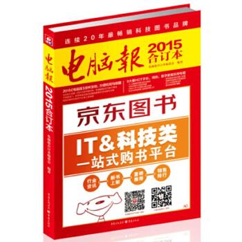 电脑报2015合订本【正版图书】