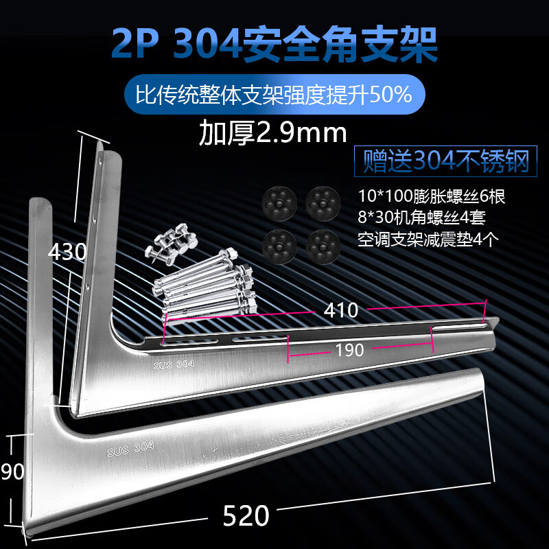 出极 不锈钢空调支架304一体加厚外机1.5p2p3p5p通用外机托架 2p304支架3mm+304螺丝_加强安全角款